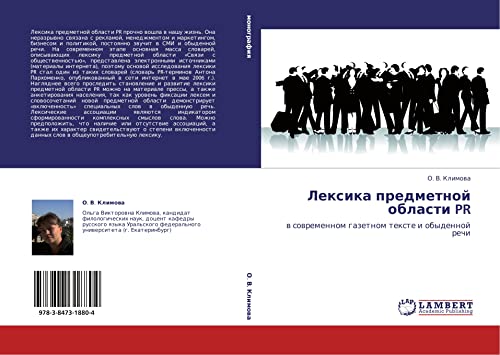 Leksika predmetnoy oblasti PR: v sovremennom gazetnom tekste i obydennoy rechi: w sowremennom gazetnom texte i obydennoj rechi