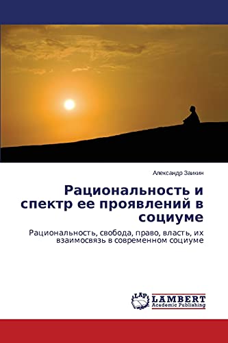 Racional'nost' i spektr ee proqwlenij w sociume: Racional'nost', swoboda, prawo, wlast', ih wzaimoswqz' w sowremennom sociume