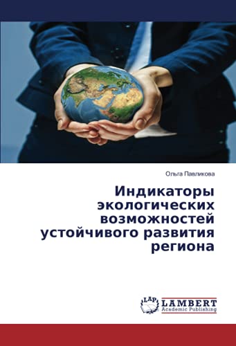 Индикаторы экологических возможностей устойчивого развития региона