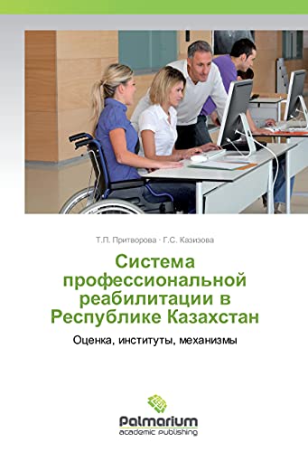 Sistema professional'noj reabilitacii v Respublike Kazahstan: Ocenka, instituty, mehanizmy