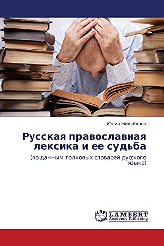 Russkaya pravoslavnaya leksika i ee sud'ba: (po dannym tolkovykh slovarey russkogo yazyka): (po dannym tolkowyh slowarej russkogo qzyka)