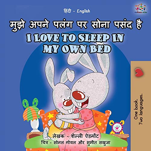 I Love to Sleep in My Own Bed (Hindi English Bilingual Book for Kids): l (Hindi English Bilingual Collection)