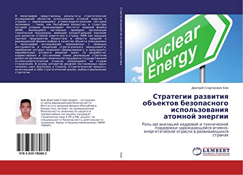 Kim, D: Strategii razvitiya ob#ektov bezopasnogo ispol'zovan: Rol' organizacij kadrowoj i tehnicheskoj podderzhki zarozhdaüschejsq atomno-änergeticheskoj otrasli w razwiwaüschihsq stranah