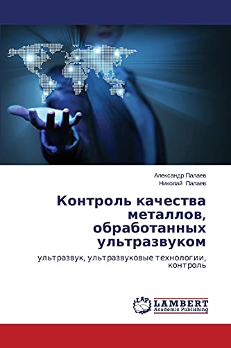 Kontrol' kachestva metallov, obrabotannykh ul'trazvukom: ul'trazvuk, ul'trazvukovye tekhnologii, kontrol': ul'trazwuk, ul'trazwukowye tehnologii, kontrol'