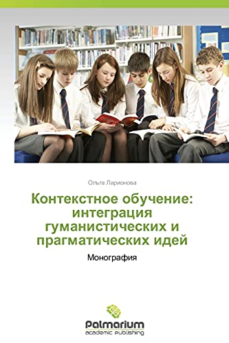 Kontekstnoe obuchenie: integratsiya gumanisticheskikh i pragmaticheskikh idey: Monografiya: Monografiq