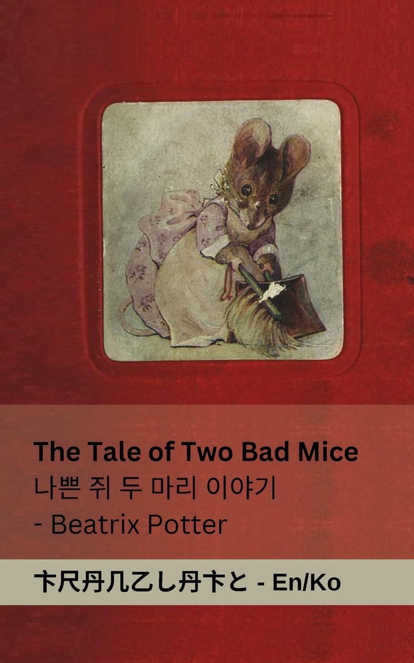 The Tale of Two Bad Mice / ¿¿ ¿ ¿ ¿¿ ¿¿¿: Tranzlaty English ¿¿¿ (English 한국어)