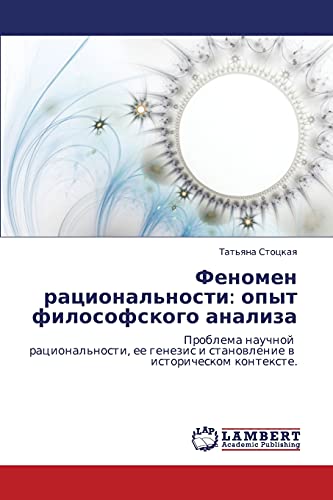 Феномен рациональности: опыт философского анализа: Проблема научной рациональности, ее генезис и становление в историческом контексте.: Problema ... i stanowlenie w istoricheskom kontexte.
