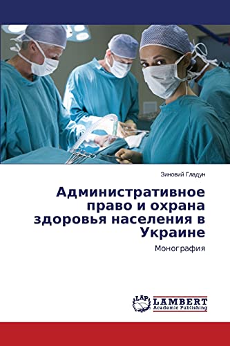 Administrativnoe pravo i okhrana zdorov'ya naseleniya v Ukraine: Monografiya: Monografiq