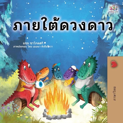 Under the Stars (Thai Kids Book) (Thai English Bilingual Collection)