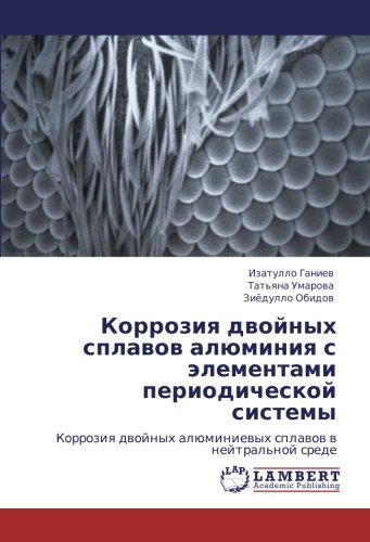 Коррозия двойных сплавов алюминия с элементами периодической системы: Коррозия двойных алюминиевых сплавов в нейтральной среде: Korroziq dwojnyh alüminiewyh splawow w nejtral'noj srede