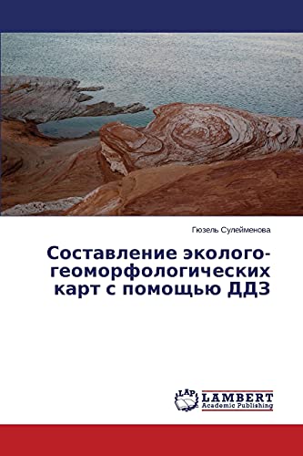 Составление эколого-геоморфологических карт с помощью ДДЗ
