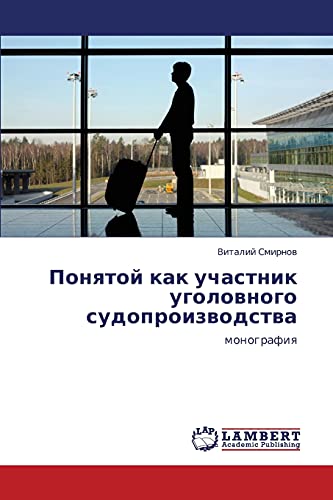 Ponyatoy kak uchastnik ugolovnogo sudoproizvodstva: monografiya: monografiq