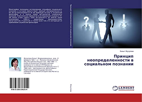 Princip neopredelennosti w social'nom poznanii