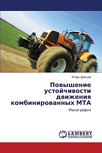 Повышение устойчивости движения комбинированных МТА: Монография: Monografiq