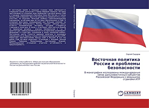 Vostochnaq politika Rossii i problemy bezopasnosti: V monografii issledowany mezhdunarodnye swqzi dal'newostochnyh sub#ektow Rossijskoj Federacii s weduschimi stranami ATR