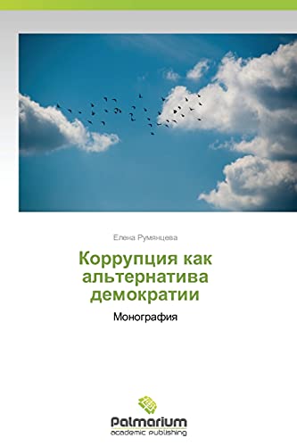 Korruptsiya kak al'ternativa demokratii: Monografiya