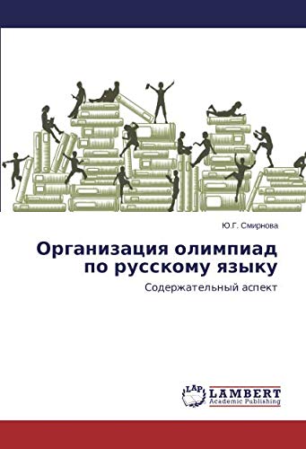 Организация олимпиад по русскому языку: Содержательный аспект: Soderzhatel'nyj aspekt