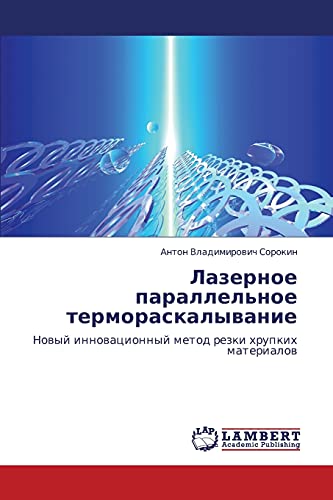 Лазерное параллельное термораскалывание: Новый инновационный метод резки хрупких материалов: Nowyj innowacionnyj metod rezki hrupkih materialow