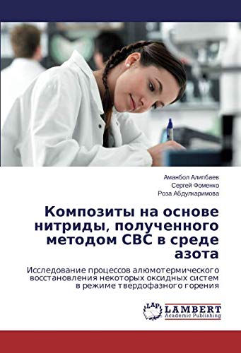 Композиты на основе нитриды, полученного методом СВС в среде азота: Исследование процессов алюмотермического восстановления некоторых оксидных систем ... sistem w rezhime twerdofaznogo goreniq