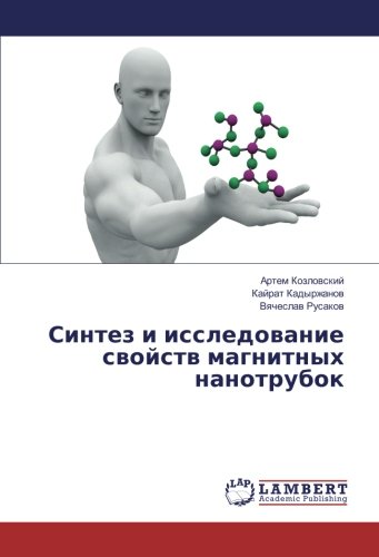 Синтез и исследование свойств магнитных нанотрубок