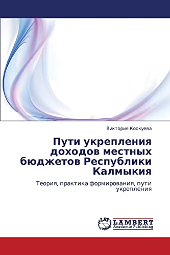 Пути укрепления доходов местных бюджетов Республики Калмыкия: Теория, практика формирования, пути укрепления: Teoriq, praktika formirowaniq, puti ukrepleniq