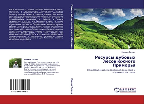 Ресурсы дубовых лесов южного Приморья: Лекарственные, медоносные, пищевые и кормовые растения: Lekarstwennye, medonosnye, pischewye i kormowye rasteniq