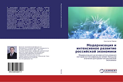 Pavlov, K: Modernizaciya i intensivnoe razvitie rossijskoj j: Modernizaciq na osnowe ispol'zowaniq metodow intensifikacii imeet bol'shoe znachenie dlq razwitiq rossijskoj äkonomiki