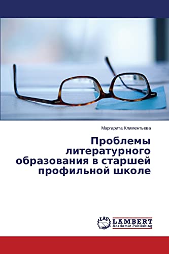 Problemy literaturnogo obrazovaniya v starshey profil'noy shkole