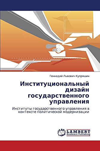 Институциональный дизайн государственного управления: Институты государственного управления в контексте политической модернизации: Instituty ... w kontexte politicheskoj modernizacii