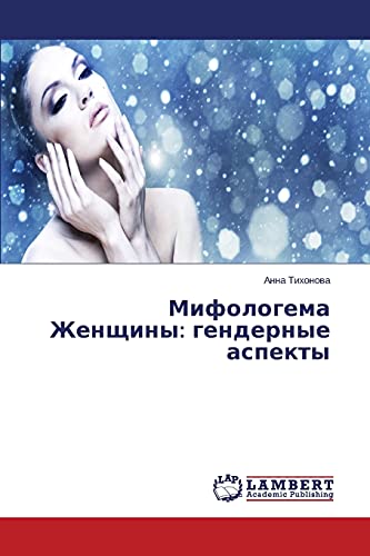 Mifologema Zhenshchiny: gendernye aspekty