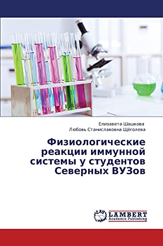 Fiziologicheskie reaktsii immunnoy sistemy u studentov Severnykh VUZov
