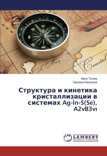 Структура и кинетика кристаллизации в системах Ag-İn-S(Se), A2vB3vı