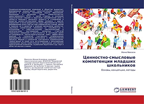 Cennostno-smyslowye kompetencii mladshih shkol'nikow: Osnowy, koncepcii, metody