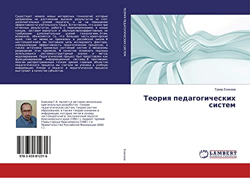Teoriq pedagogicheskih sistem