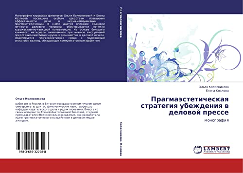 Pragmaesteticheskaya strategiya ubezhdeniya v delovoy presse: monografiya: monografiq