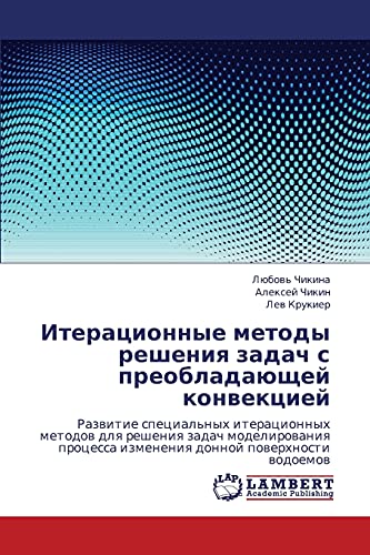 Iteratsionnye metody resheniya zadach s preobladayushchey konvektsiey: Razvitie spetsial'nykh iteratsionnykh metodov dlya resheniya zadach ... izmeneniq donnoj powerhnosti wodoemow