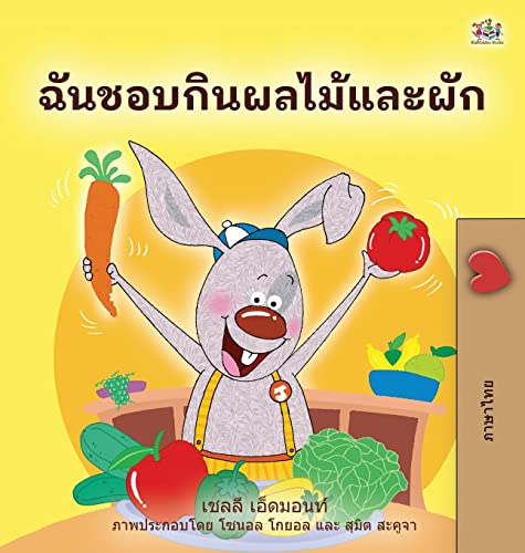 I Love to Eat Fruits and Vegetables (Thai Book for Kids) (Thai Bedtime Collection)