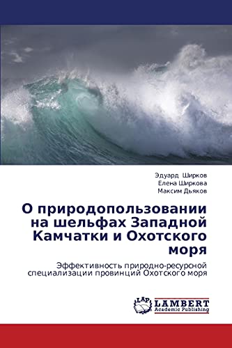 O prirodopol'zovanii na shel'fakh Zapadnoy Kamchatki i Okhotskogo morya: Effektivnost' prirodno-resursnoy spetsializatsii provintsiy Okhotskogo morya: ... specializacii prowincij Ohotskogo morq