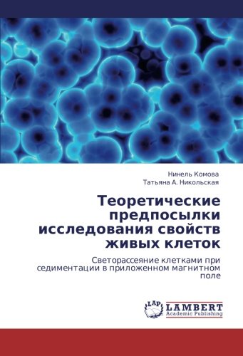 Teoreticheskie predposylki issledovaniya svoystv zhivykh kletok: Svetorasseyanie kletkami pri sedimentatsii v prilozhennom magnitnom pole: ... sedimentacii w prilozhennom magnitnom pole