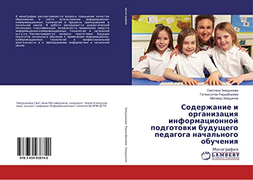 Soderzhanie i organizaciq informacionnoj podgotowki buduschego pedagoga nachal'nogo obucheniq: Monografiq