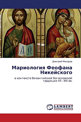 Mariologiya Feofana Nikeyskogo: v kontekste Vizantiyskoy bogoslovskoy traditsii VII - XIV vv.: w kontexte Vizantijskoj bogoslowskoj tradicii VII - XIV ww.