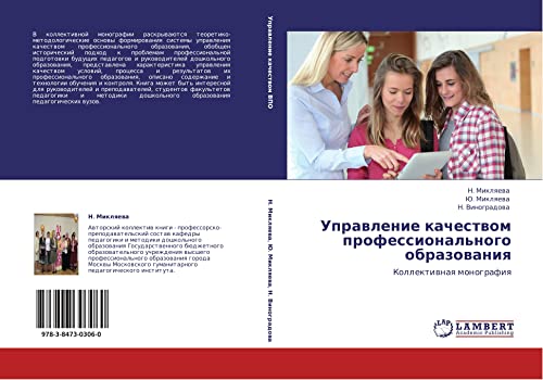 Upravlenie kachestvom professional'nogo obrazovaniya: Kollektivnaya monografiya: Kollektiwnaq monografiq