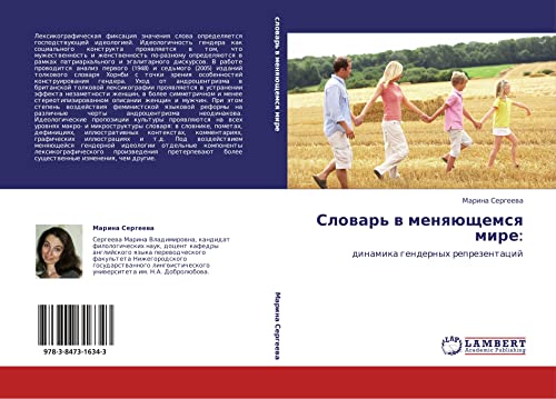 Slovar' v menyayushchemsya mire:: dinamika gendernykh reprezentatsiy: dinamika gendernyh reprezentacij