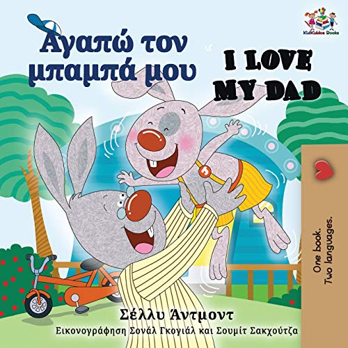 I Love My Dad (Greek English Bilingual Book) (Greek English Bilingual Collection)