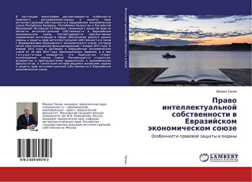 Prawo intellektual'noj sobstwennosti w Ewrazijskom äkonomicheskom soüze: Osobennosti prawowoj zaschity i ohrany