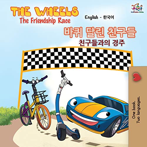 The Wheels-The Friendship Race (English Korean Bilingual Book) (English Korean Bilingual Collection)