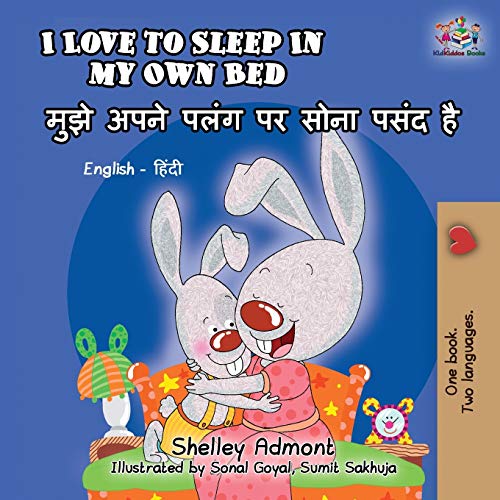 I Love to Sleep in My Own Bed: English Hindi Bilingual (English Hindi Bilingual Collection)