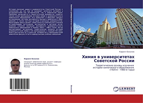 Khimiya v universitetakh Sovetskoy Rossii: Teoreticheskie osnovy izucheniya istorii khimicheskogo obrazovaniya (1920-e – 1980-e gody): ... obrazowaniq (1920-e ¿ 1980-e gody)