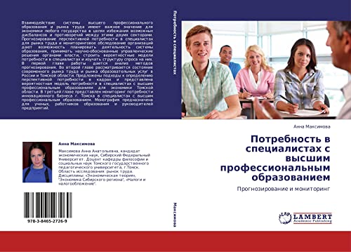 Potrebnost' v spetsialistakh s vysshim professional'nym obrazovaniem: Prognozirovanie i monitoring: Prognozirowanie i monitoring