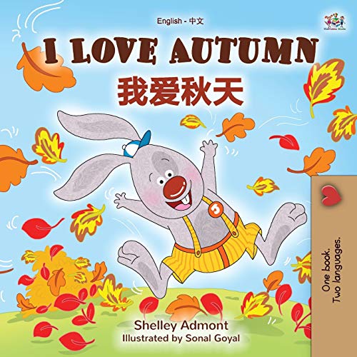 I Love Autumn (English Chinese Bilingual Book for Kids - Mandarin Simplified) (English Chinese Bilingual Collection)